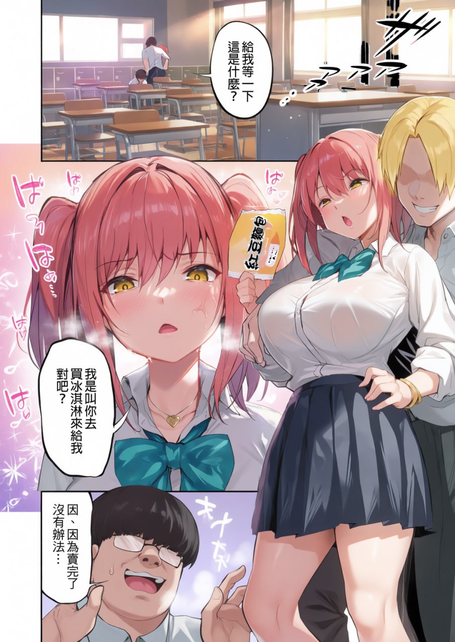 把傲慢辣妹变成魅魔并惩罚了她 第4页