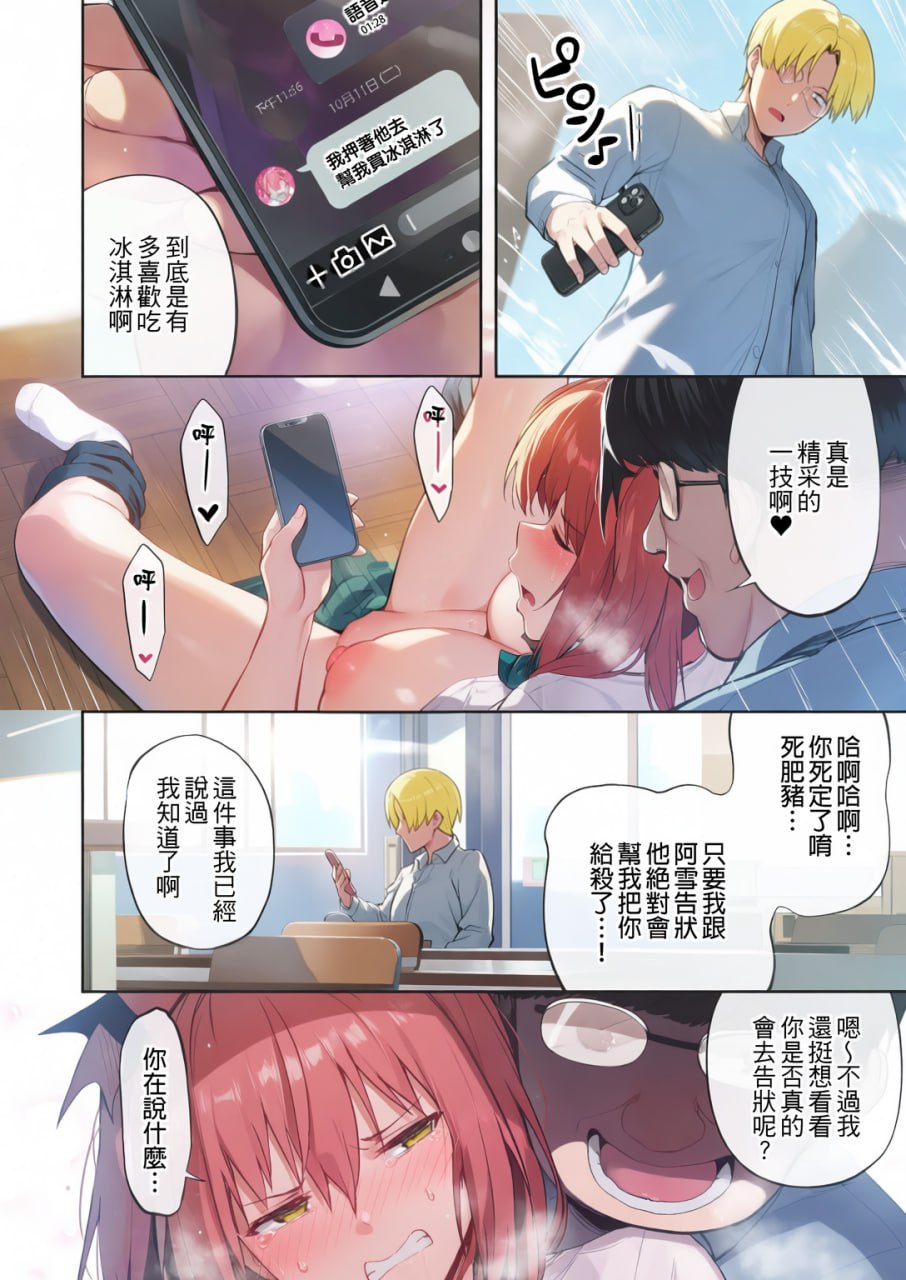 把傲慢辣妹变成魅魔并惩罚了她 第32页