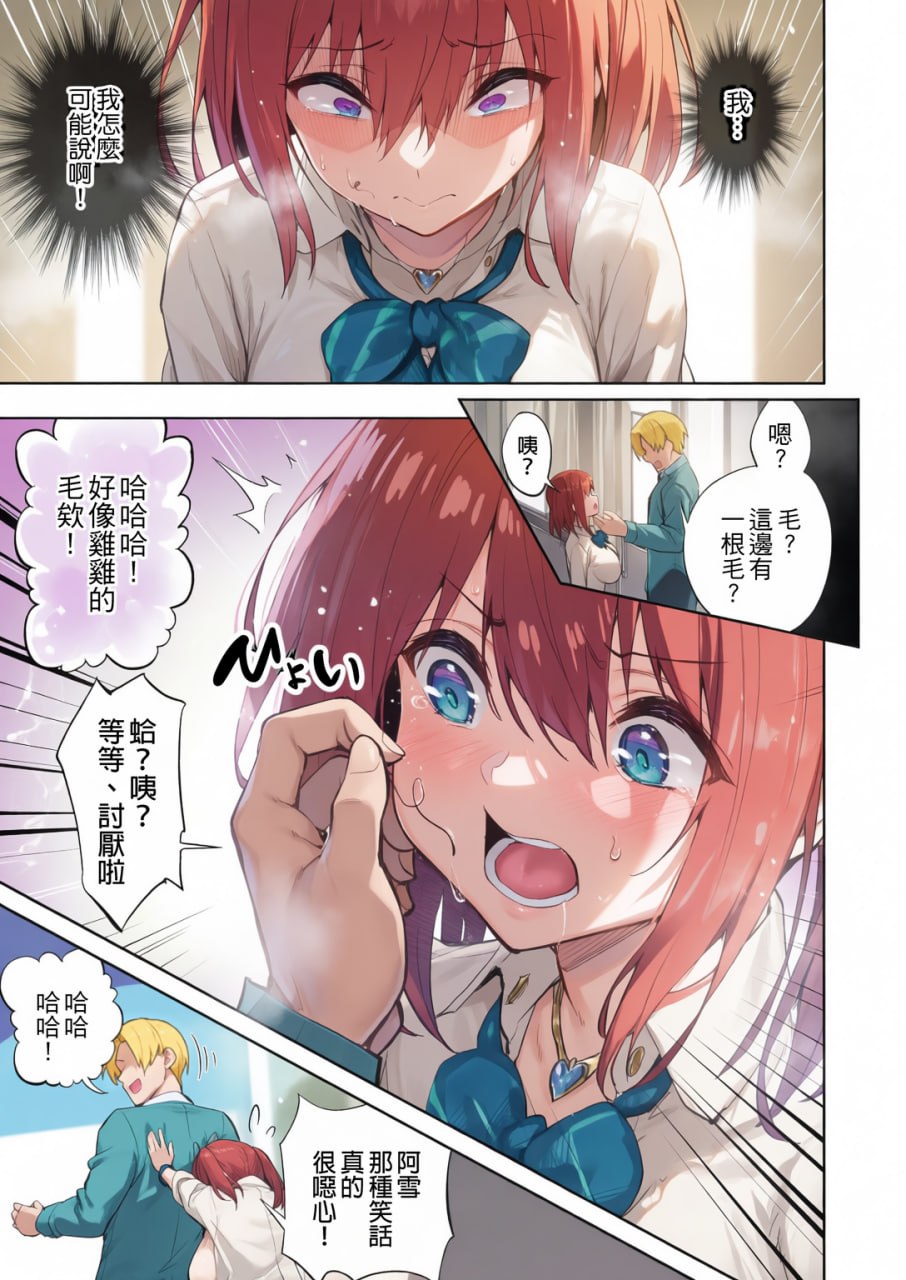 把傲慢辣妹变成魅魔并惩罚了她 第51页