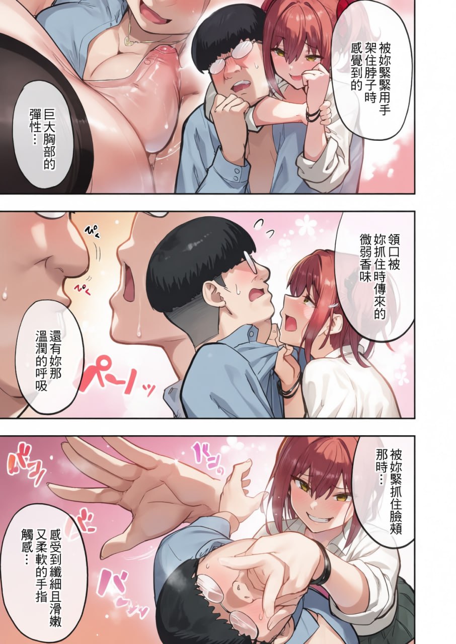 把傲慢辣妹变成魅魔并惩罚了她 第96页