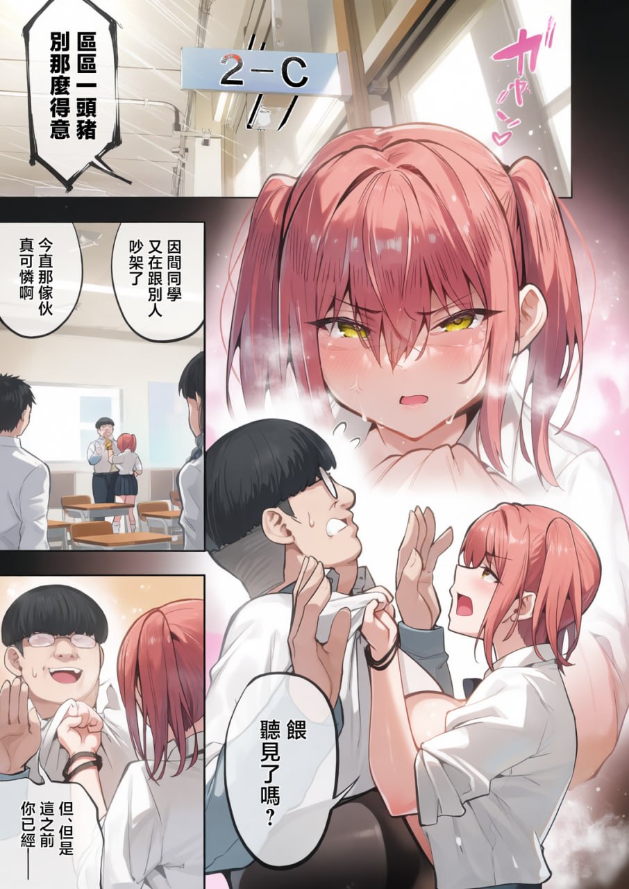 把傲慢辣妹变成魅魔并惩罚了她 第112页