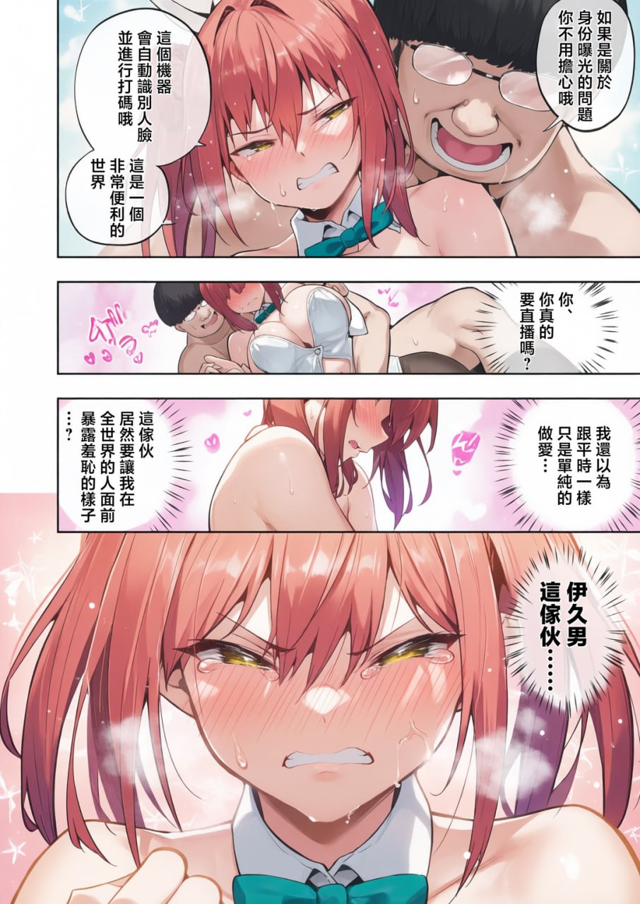 把傲慢辣妹变成魅魔并惩罚了她 第117页