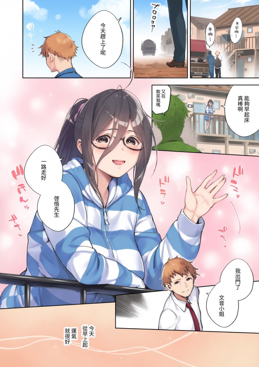 邻家的绫音小姐 第2页