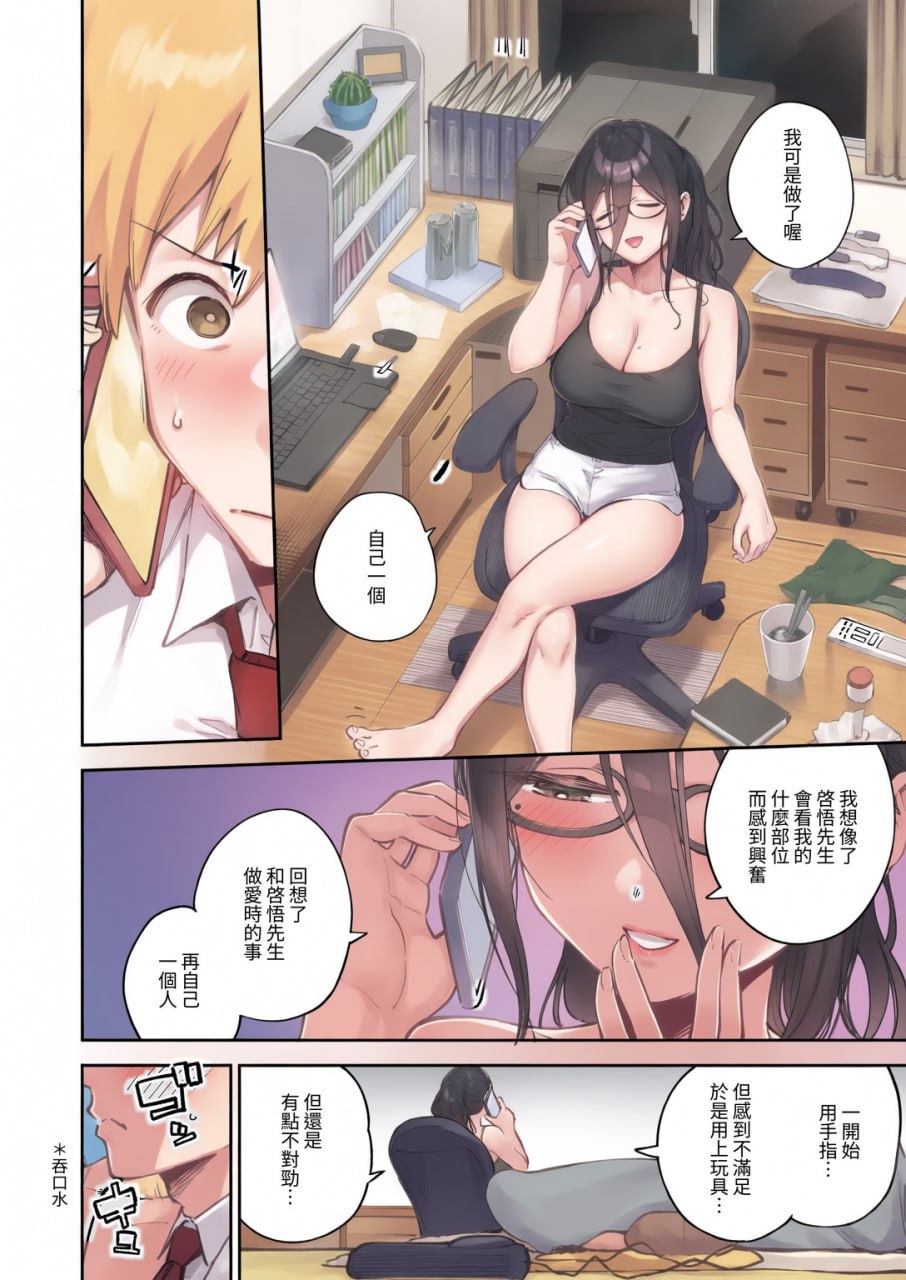 邻家的绫音小姐 第14页