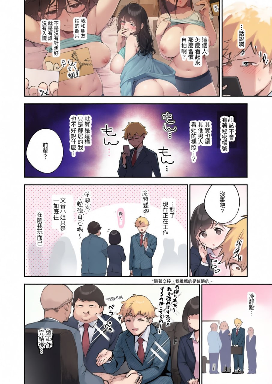 邻家的绫音小姐 第18页