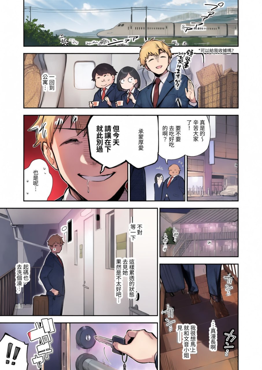 邻家的绫音小姐 第19页