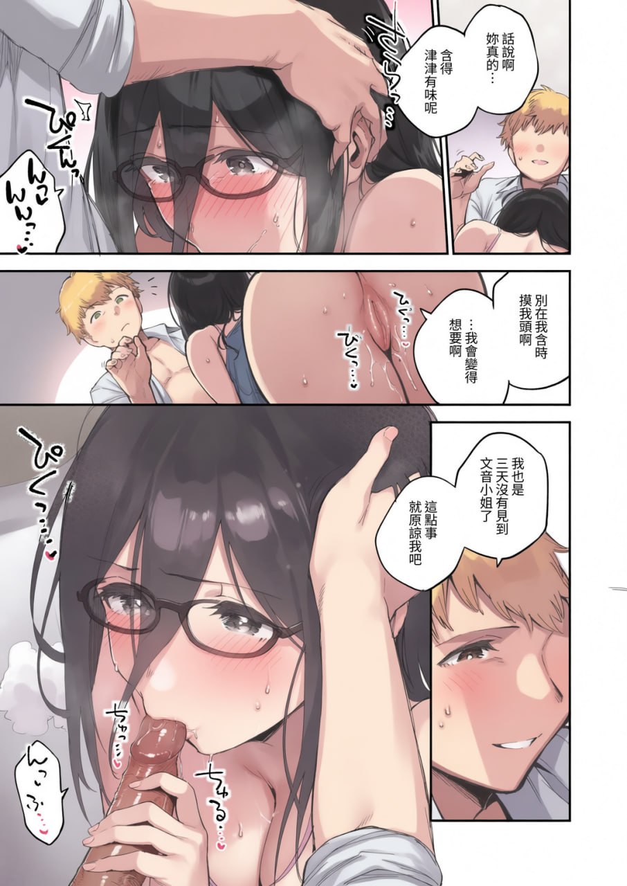邻家的绫音小姐 第37页