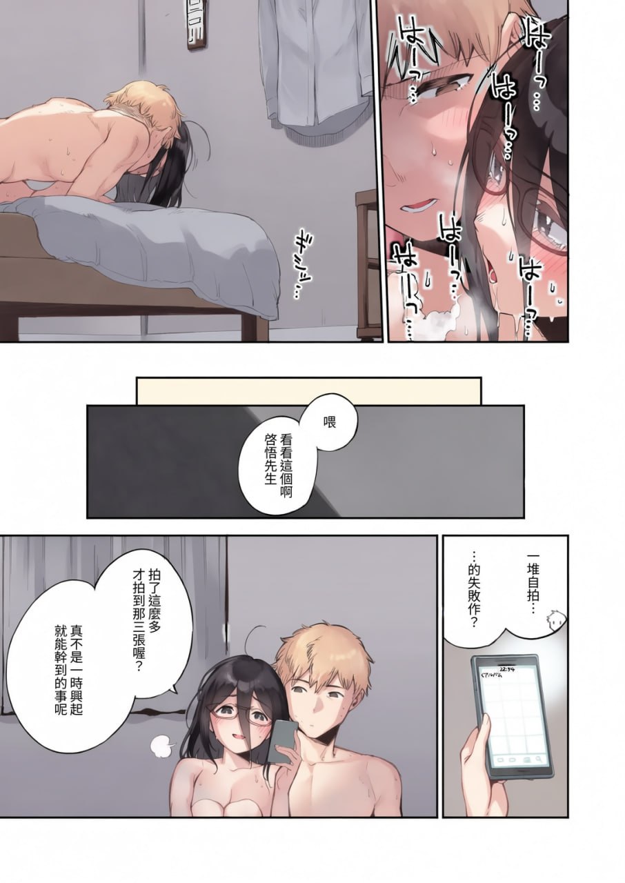 邻家的绫音小姐 第67页
