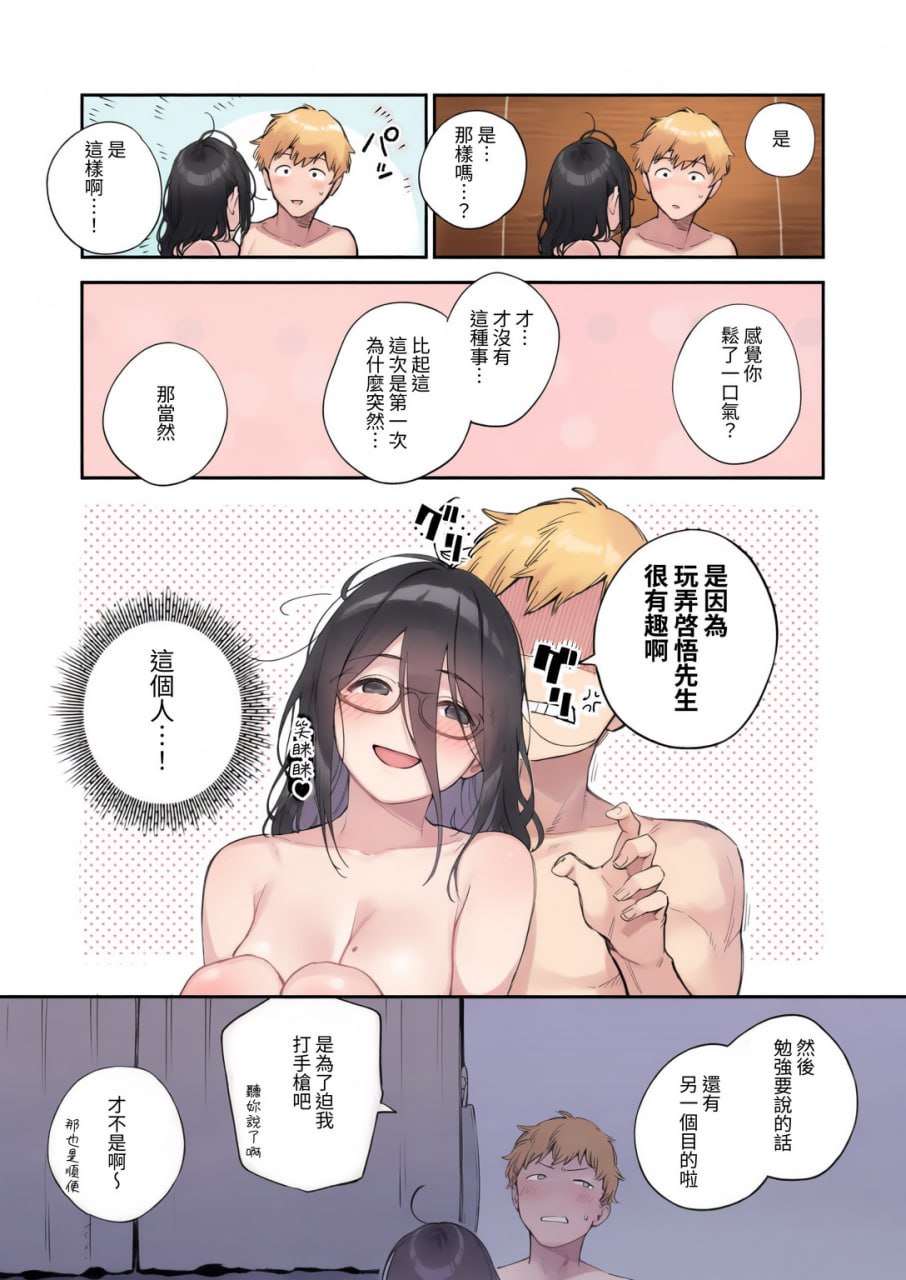 邻家的绫音小姐 第69页