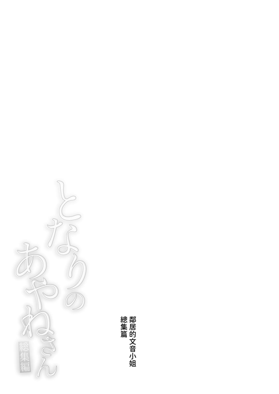 邻家的绫音小姐 第71页