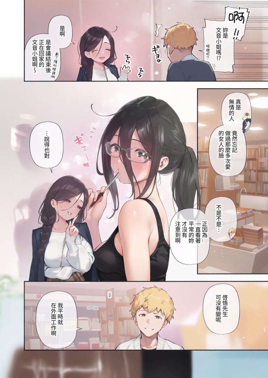 邻家的绫音小姐 第74页