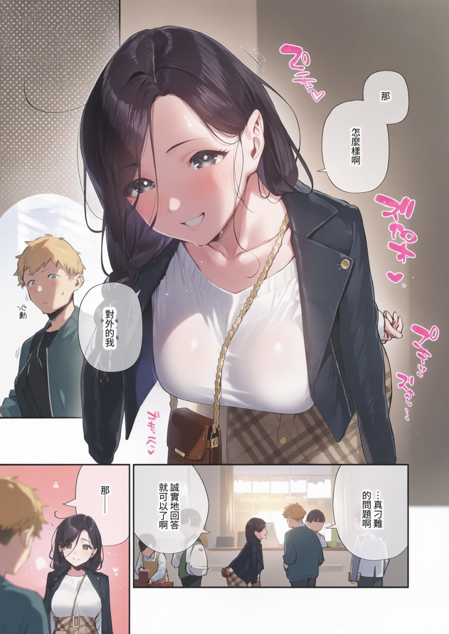 邻家的绫音小姐 第75页