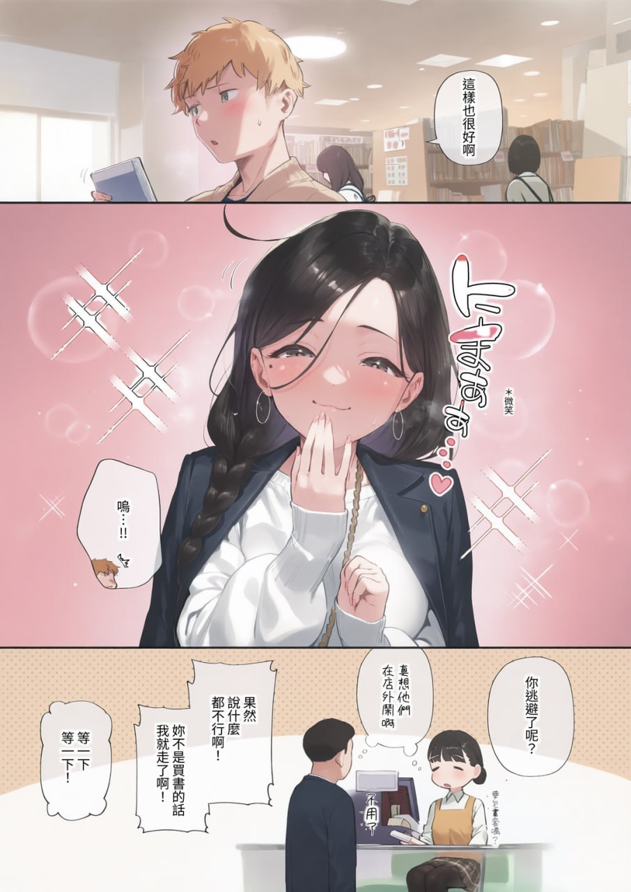 邻家的绫音小姐 第76页
