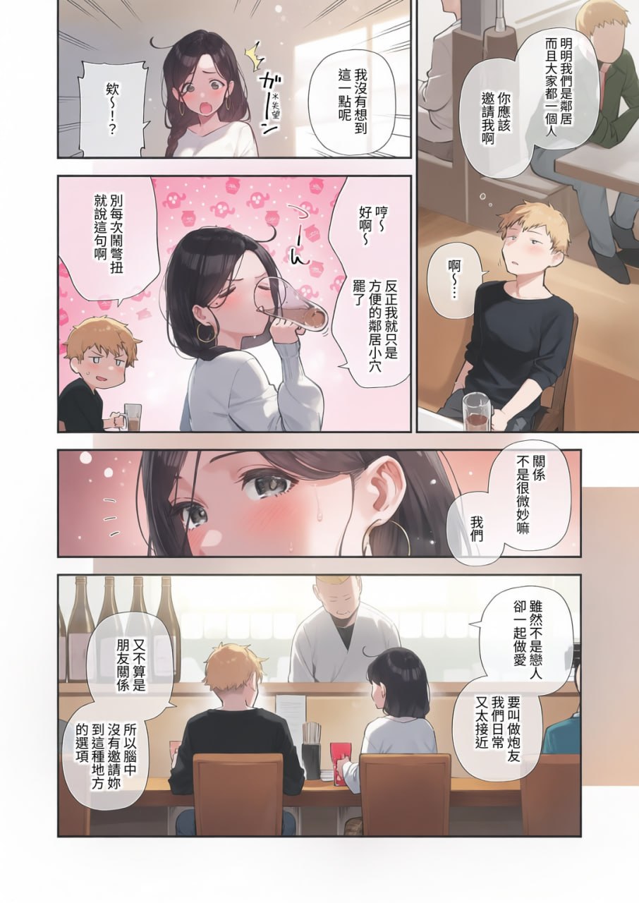 邻家的绫音小姐 第78页