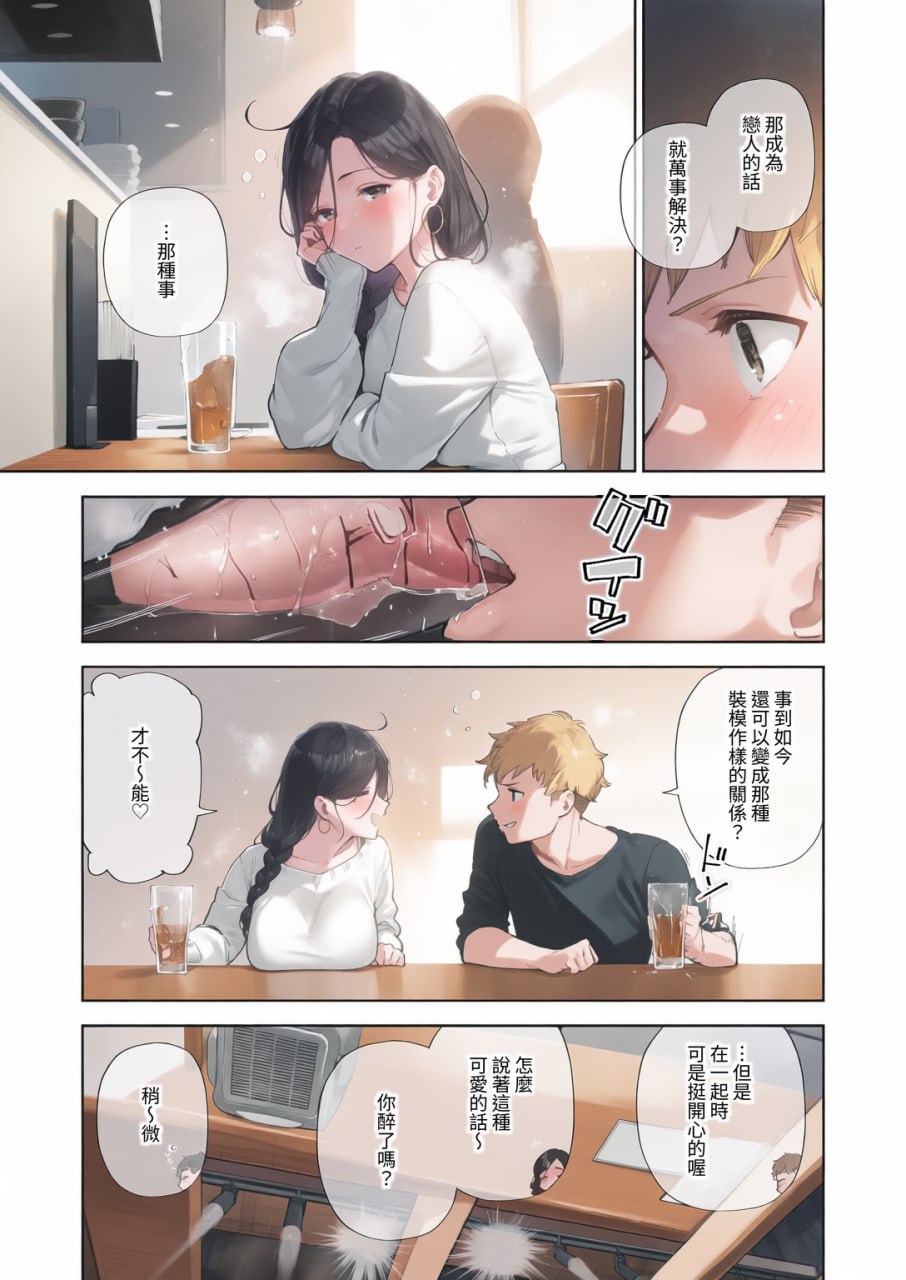 邻家的绫音小姐 第79页