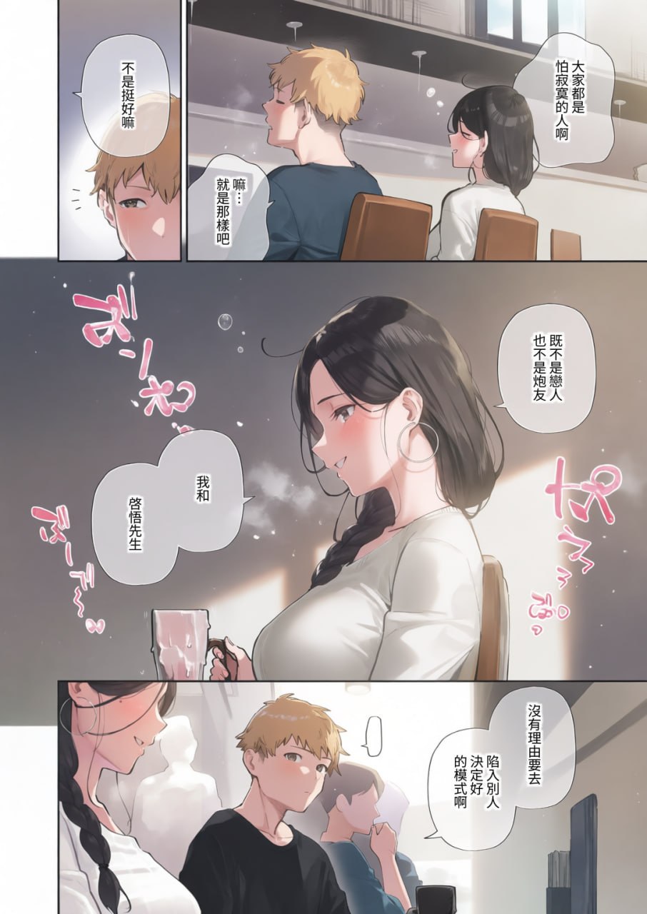 邻家的绫音小姐 第80页