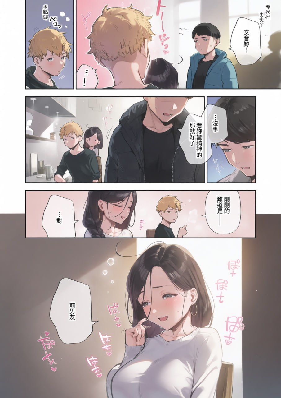 邻家的绫音小姐 第82页