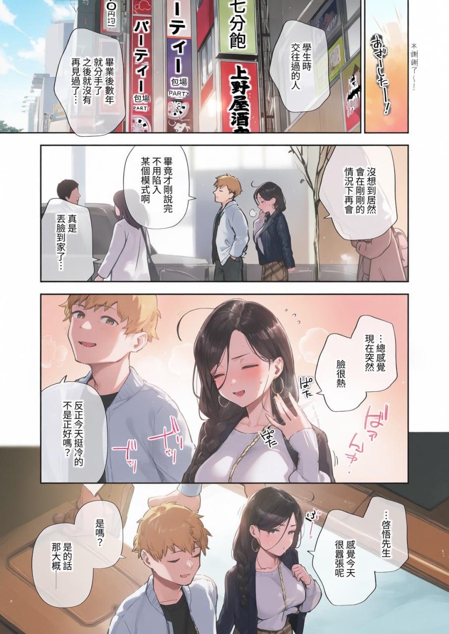 邻家的绫音小姐 第83页