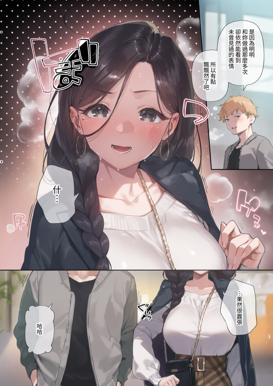 邻家的绫音小姐 第84页