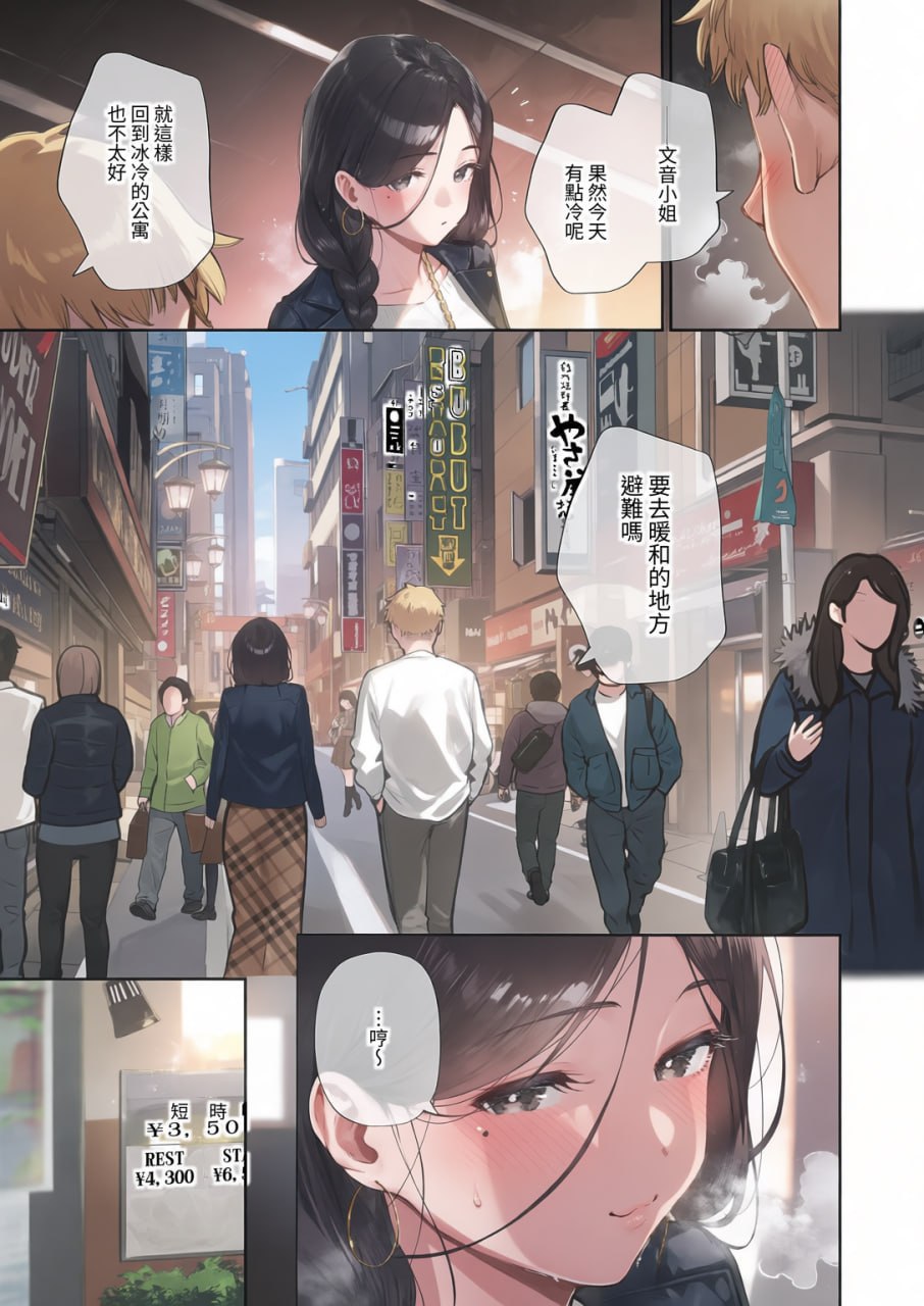 邻家的绫音小姐 第85页