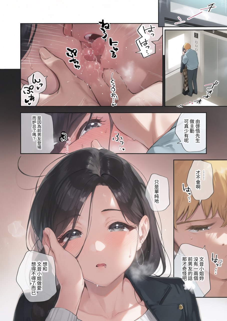 邻家的绫音小姐 第86页