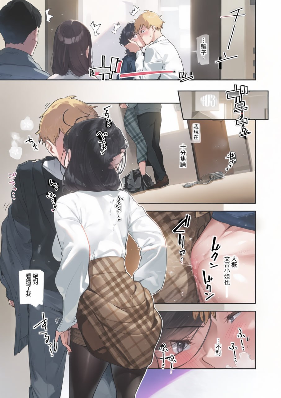 邻家的绫音小姐 第87页