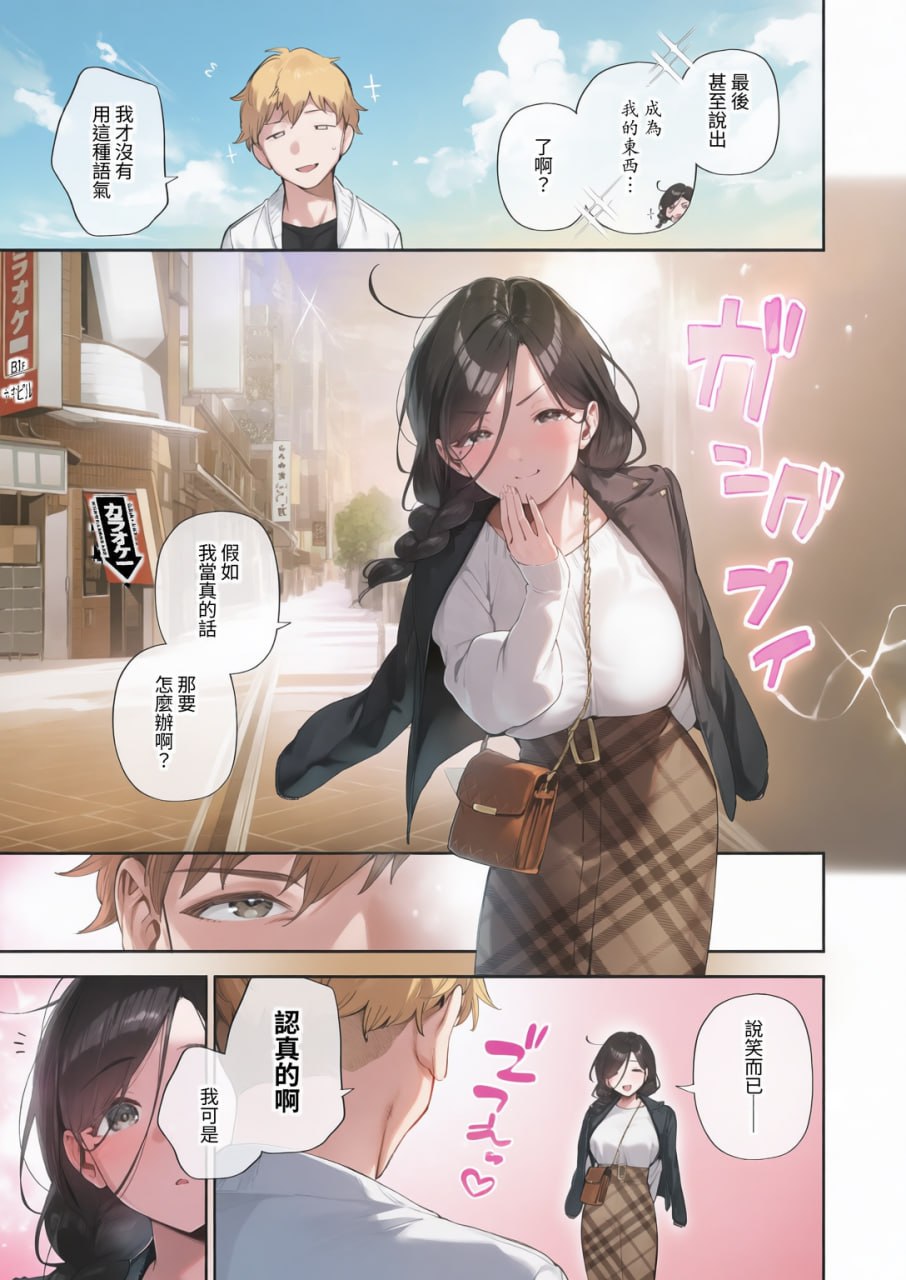 邻家的绫音小姐 第151页