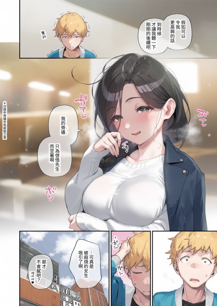邻家的绫音小姐 第154页