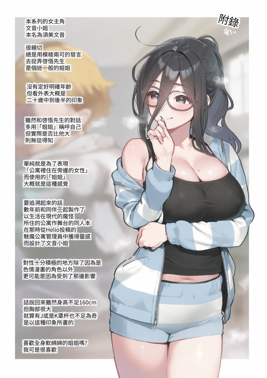 邻家的绫音小姐 第156页