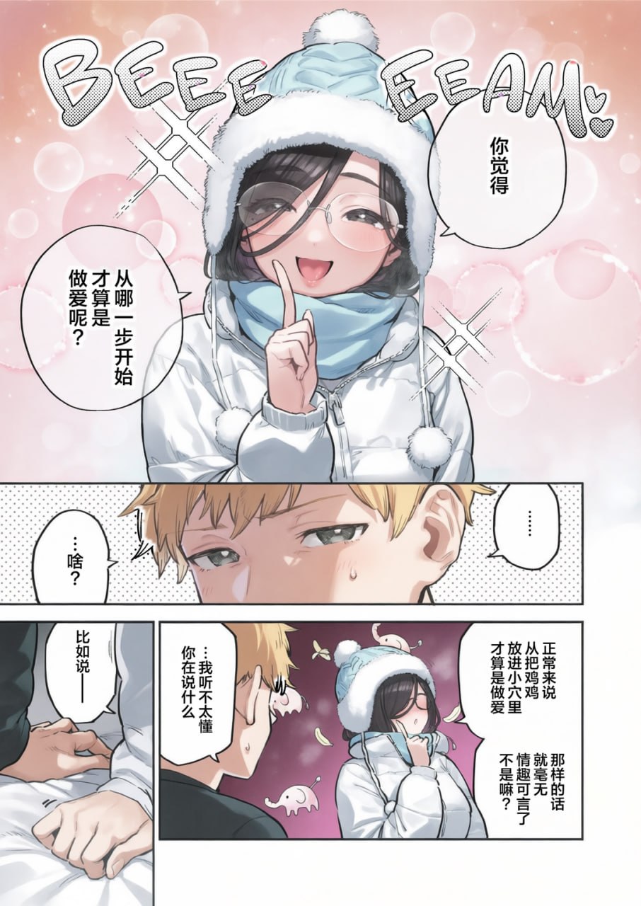 邻家的绫音小姐 第161页