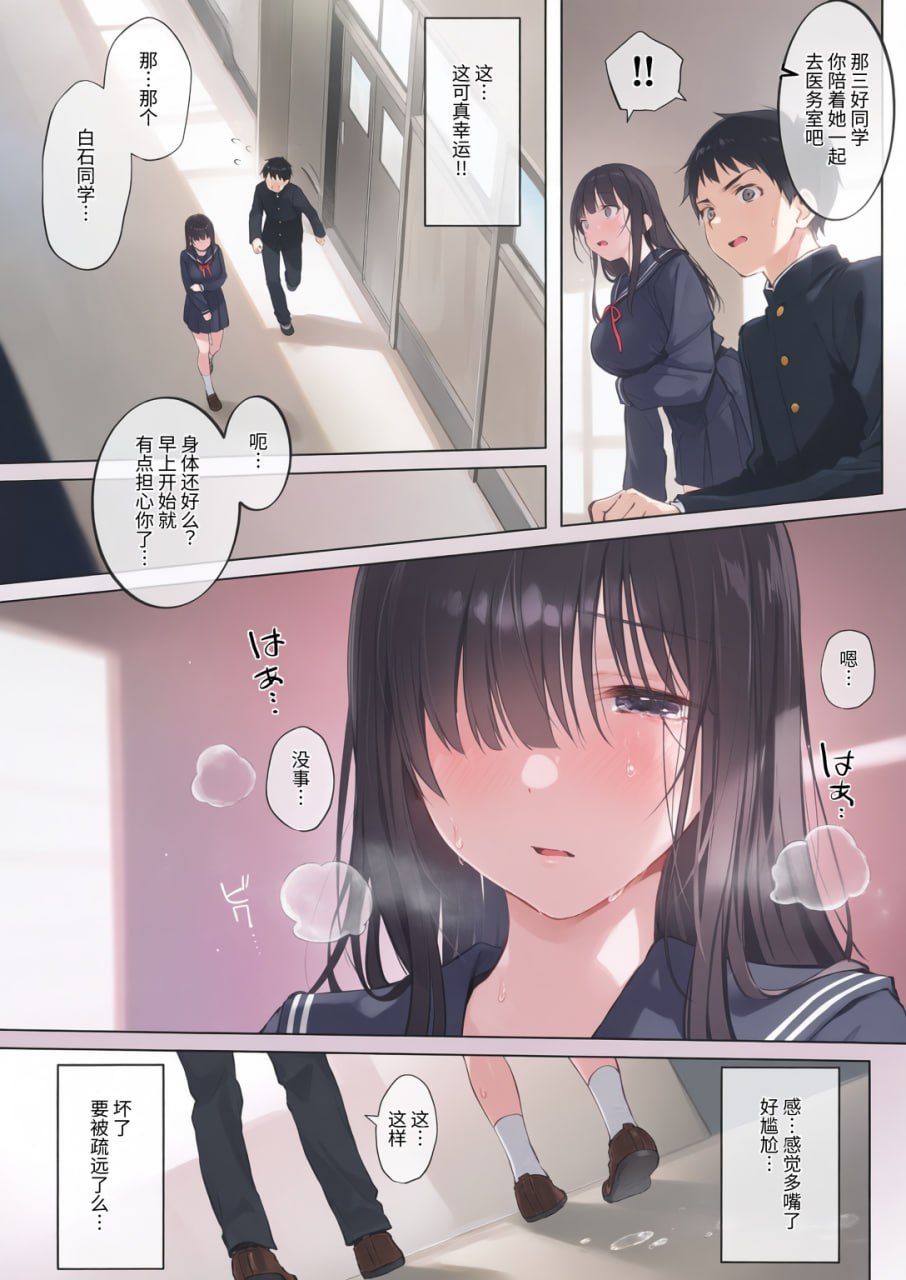 淫乱美少女JK与保健室H 第10页