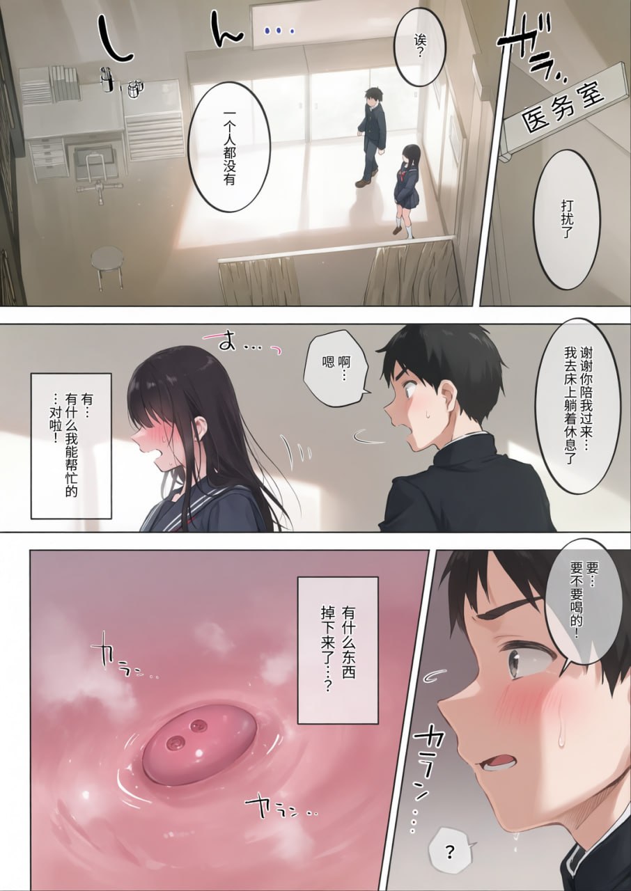 淫乱美少女JK与保健室H 第11页
