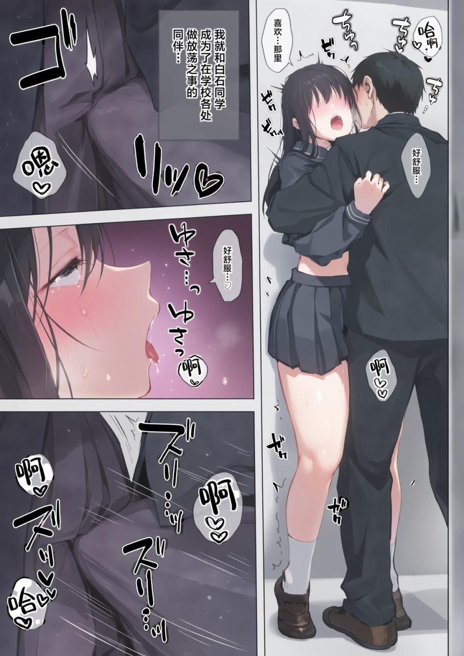 淫乱美少女JK与保健室H 第70页