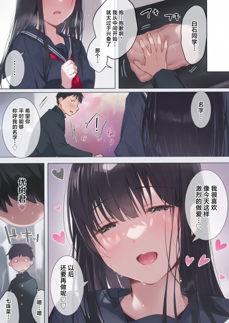 淫乱美少女JK与保健室H 第124页