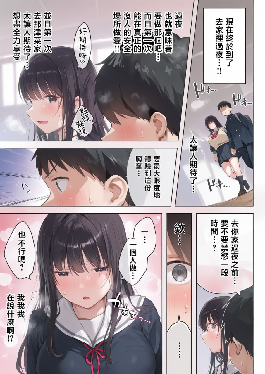 淫乱美少女JK与保健室H 第132页