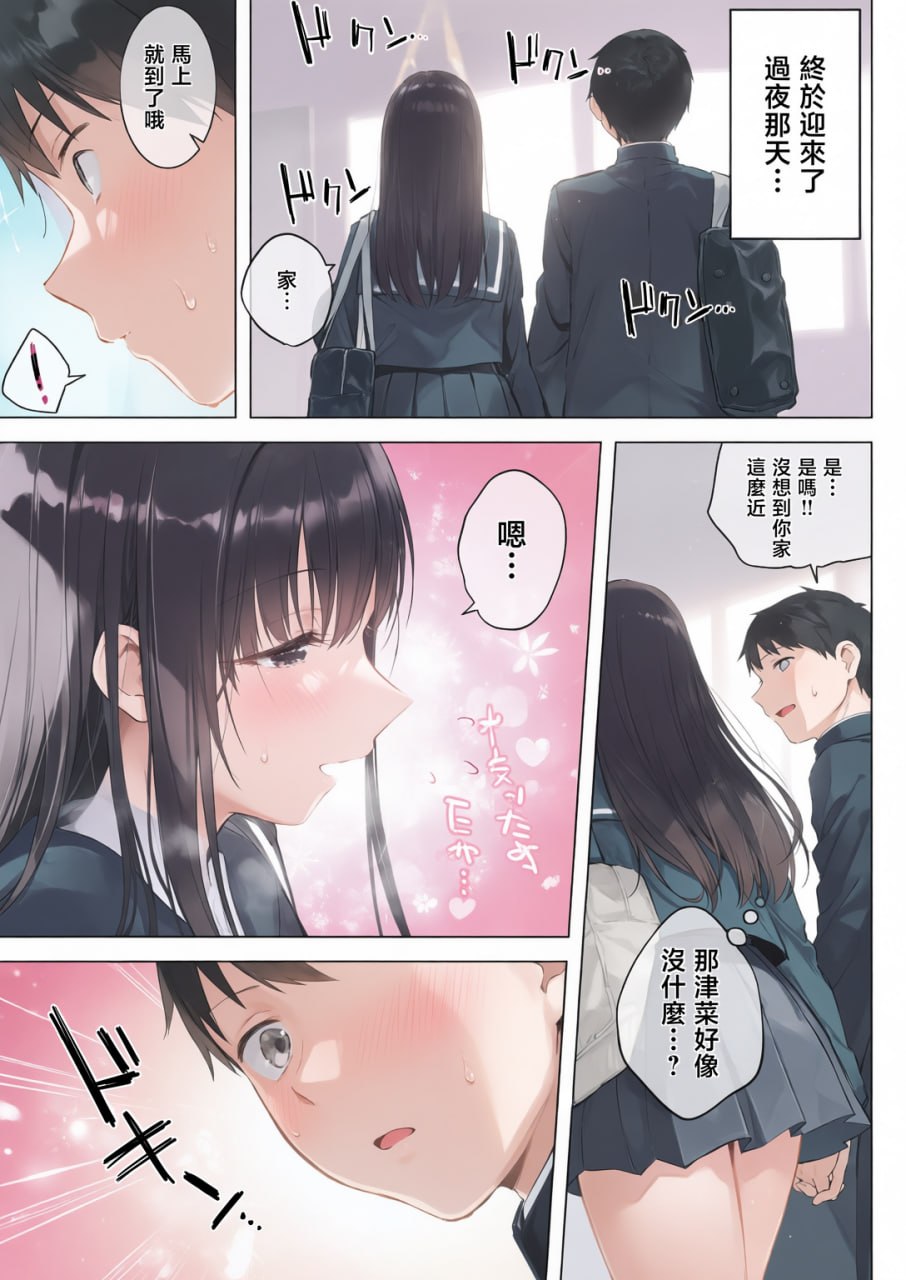 淫乱美少女JK与保健室H 第136页