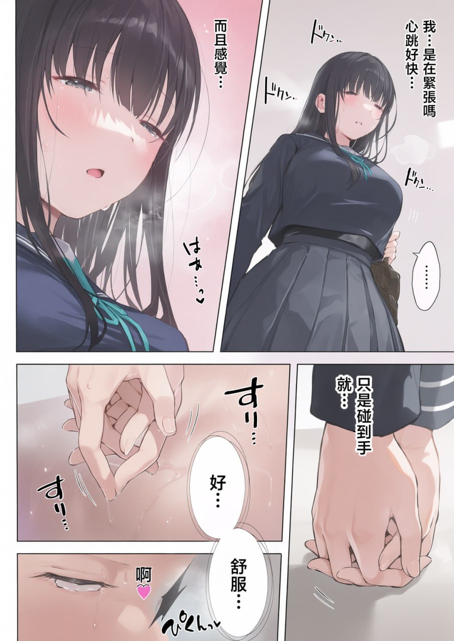 淫乱美少女JK与保健室H 第137页