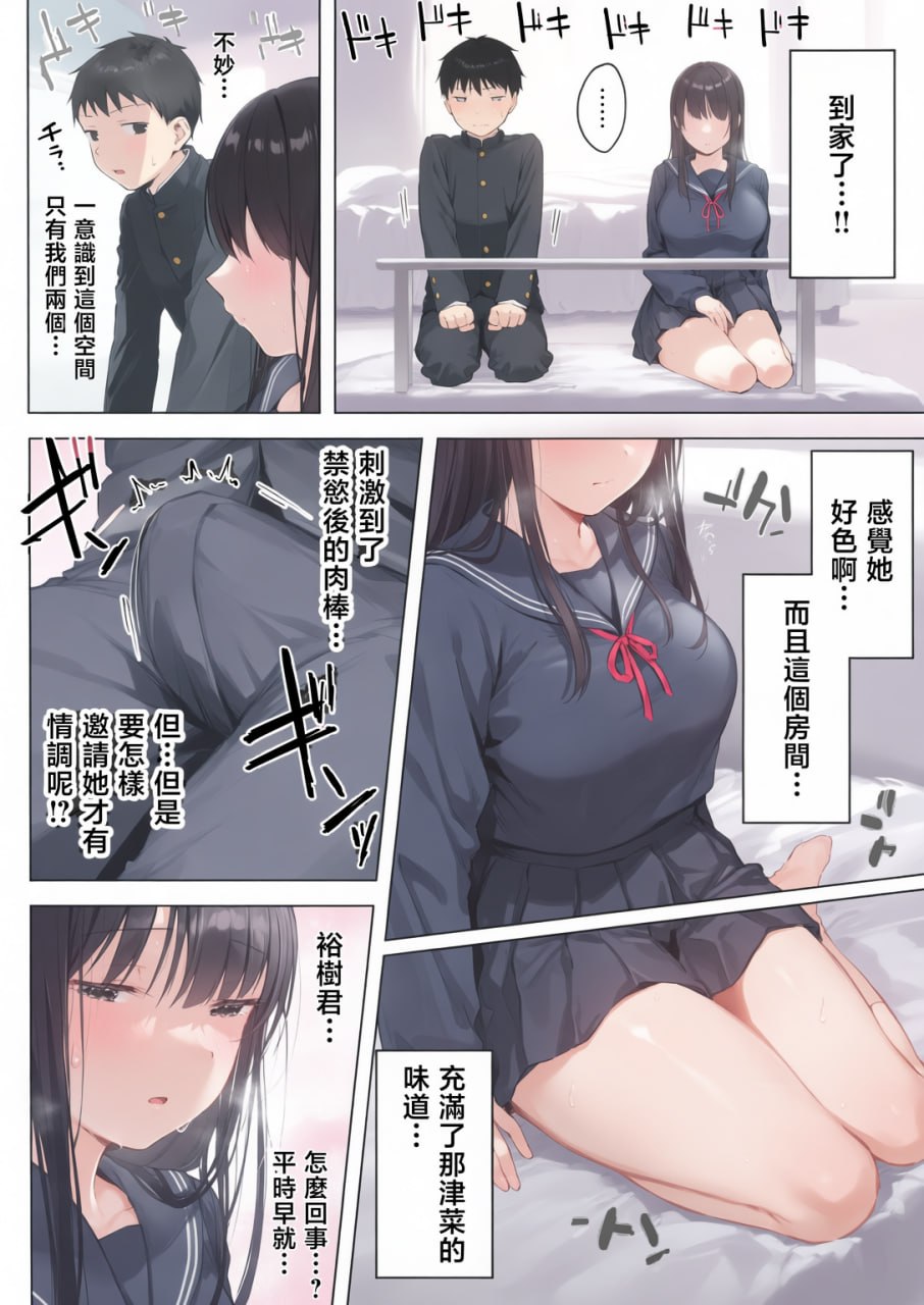 淫乱美少女JK与保健室H 第139页