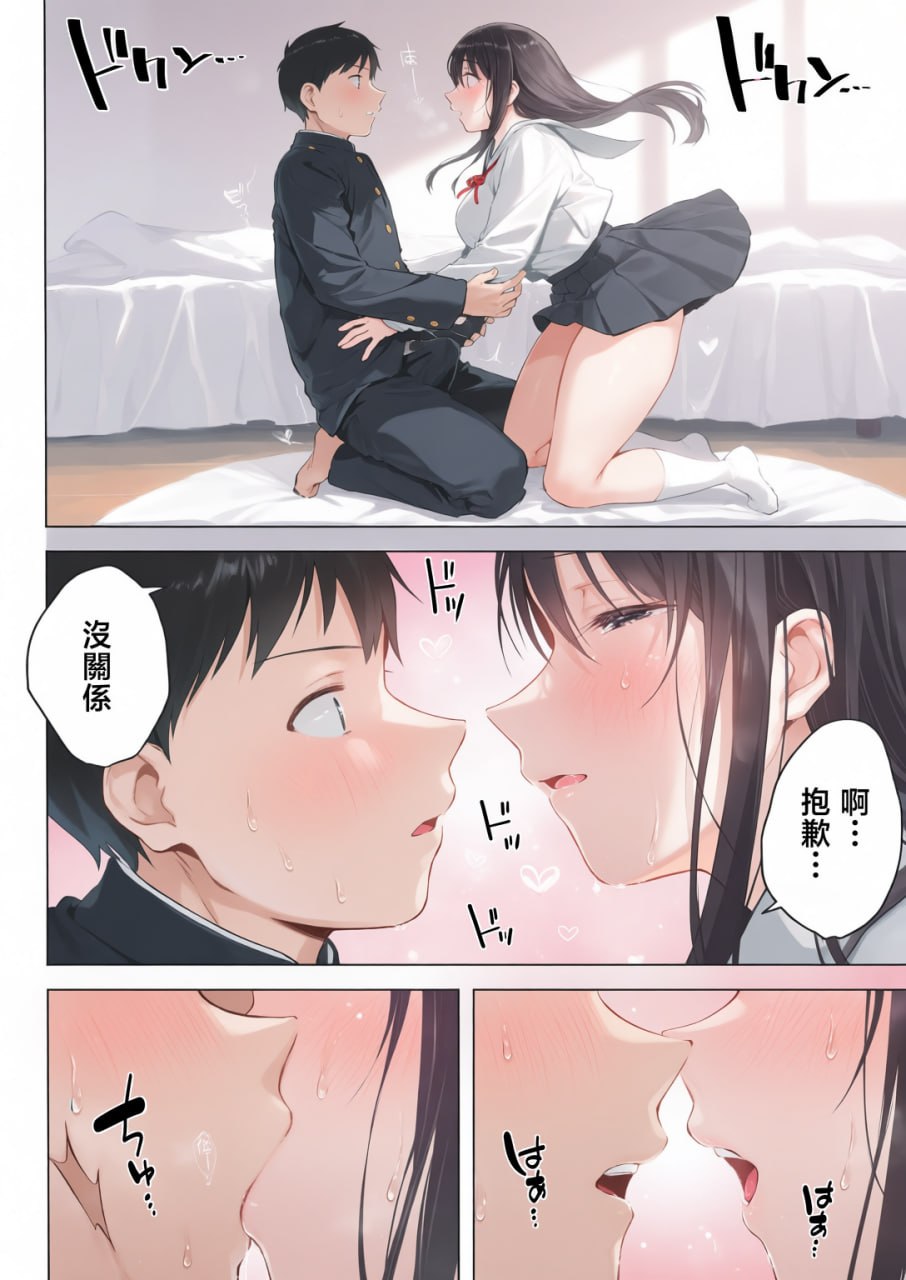 淫乱美少女JK与保健室H 第141页
