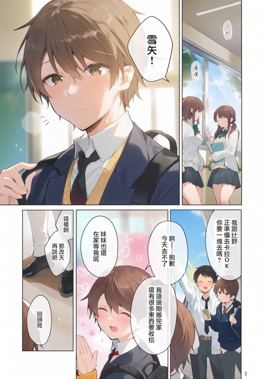 从今天起当坏孩子 第4页