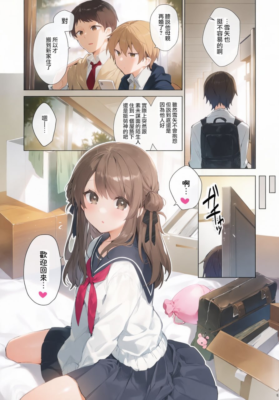 从今天起当坏孩子 第5页