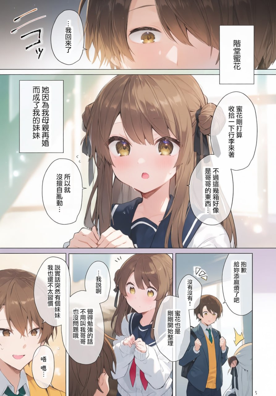 从今天起当坏孩子 第6页