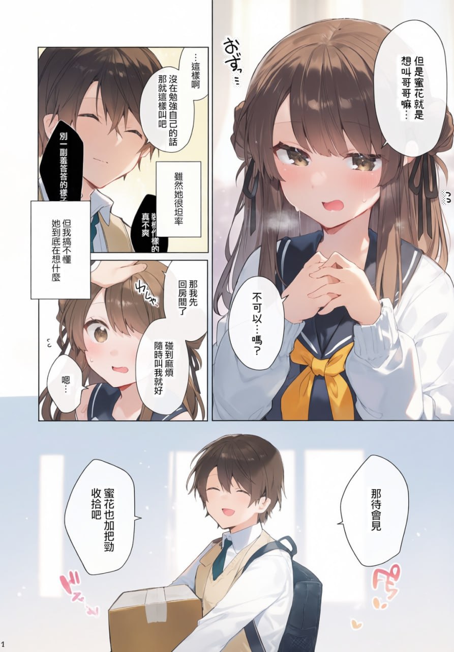 从今天起当坏孩子 第7页