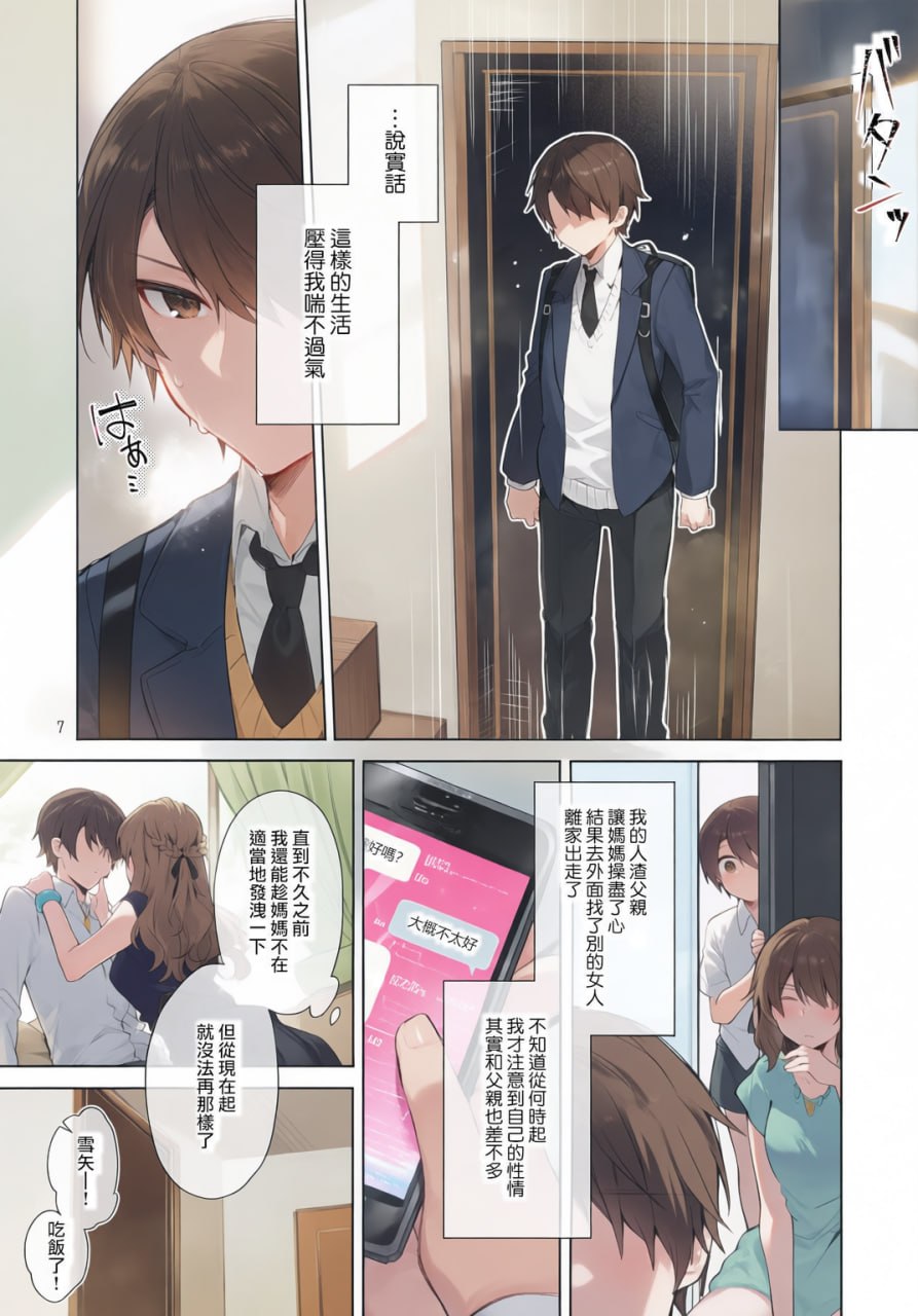 从今天起当坏孩子 第8页