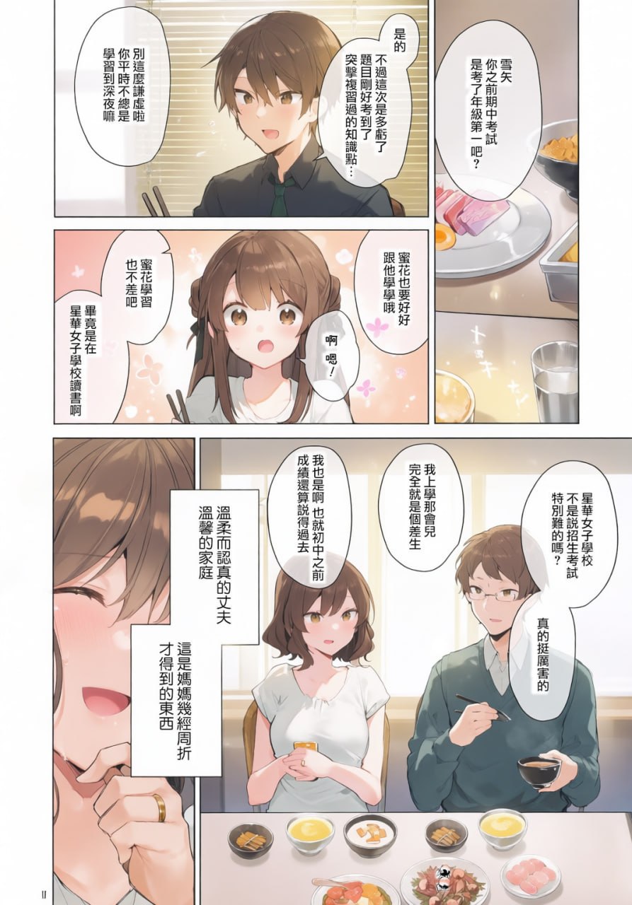从今天起当坏孩子 第9页