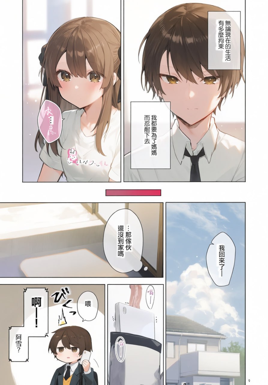 从今天起当坏孩子 第10页