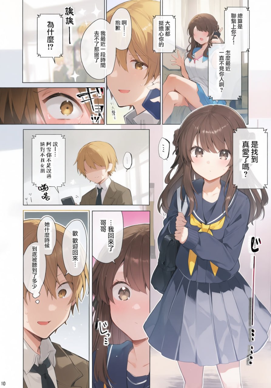从今天起当坏孩子 第11页