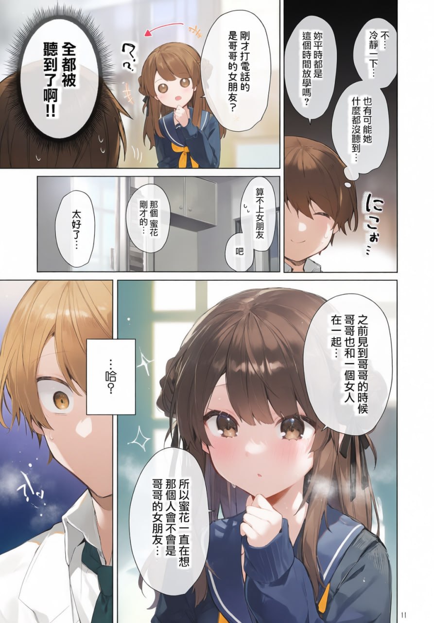 从今天起当坏孩子 第12页