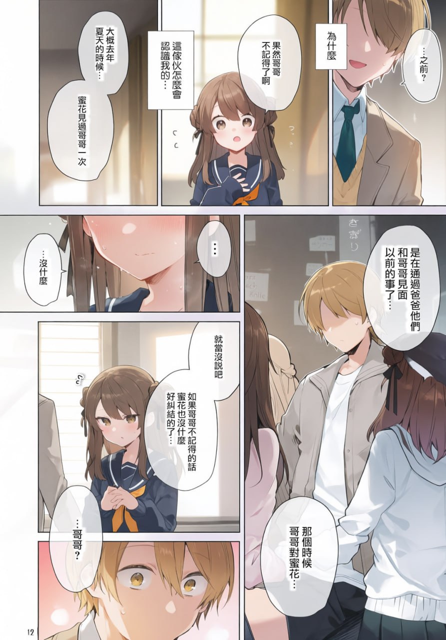 从今天起当坏孩子 第13页