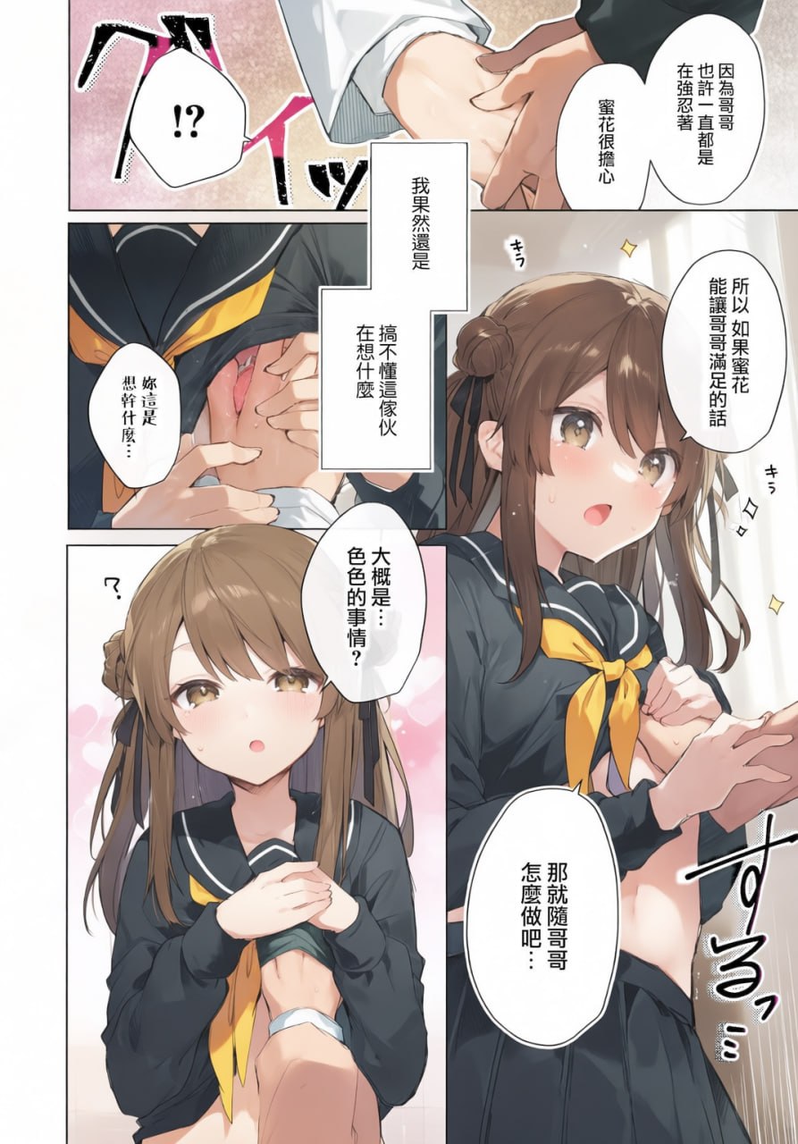 从今天起当坏孩子 第15页